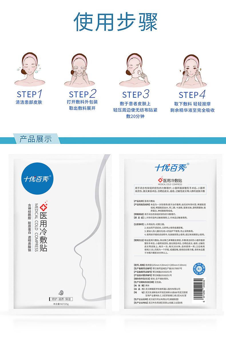 医用冷敷贴(图13)